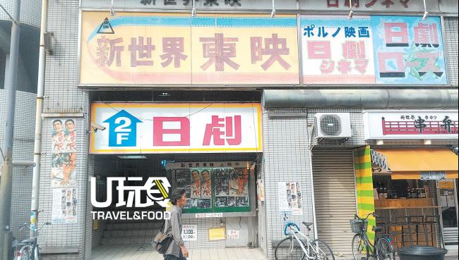 新世界商业区保有日本老街的味道，很多店面使用的告示牌都是老老旧旧的，图为位于新世界的一家电影院。