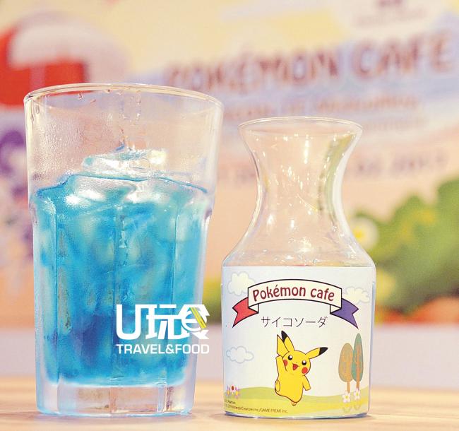 Soda Pop：蓝色，是宝可梦主体咖啡厅去年的主题色，苏打水加上「blue lagoon糖浆」，趣幻无穷。售价：16令吉90仙