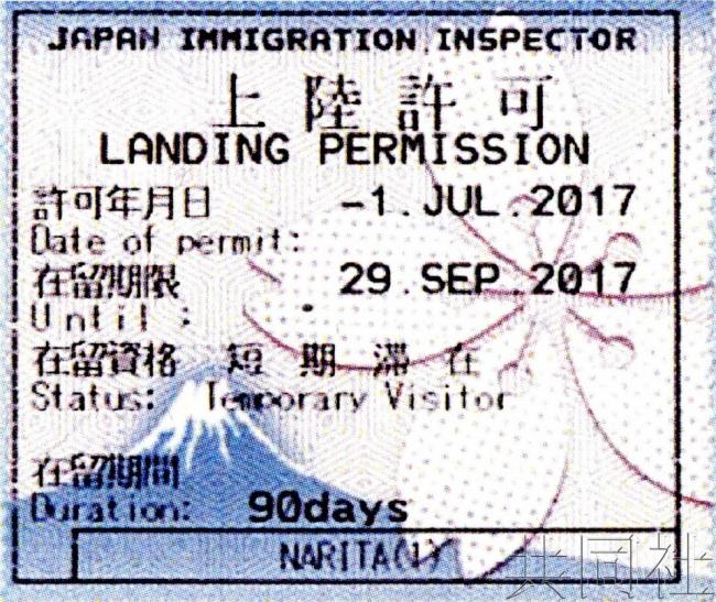 日本法务省最快可能在明年年初，会将贴在外国旅客护照上的「上陆许可证印」改版，从原本的「桐木」图案改成「富士山」及「樱花」。