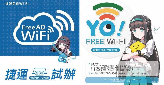 在这之前台北捷运已经有试办免费上网服务，如今已经正式开通。