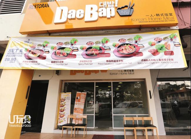 Dae Bap Korean Home Meal在门口外挂着布条，写着「每日9令吉90仙超值一人套餐优惠」的字眼，吸引消费者目光。