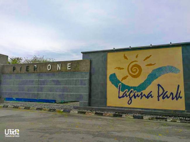 位于巴生英达岛的Laguna Park，依着全球定位系统（GPS）清楚的指示，不难找到。