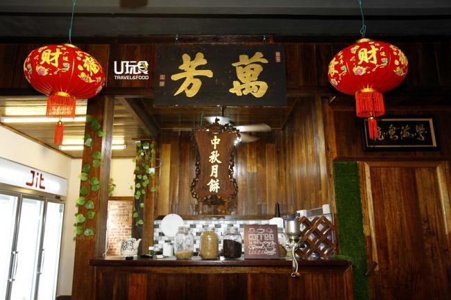 黄志强夫妇买下万芳楼后，发现刻有「万芳」和「中秋月饼」字眼的招牌板，因此旧物新用，作为泡咖啡柜台的装潢。