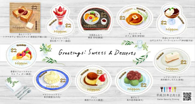 「东京10大经典甜点」每张邮票还以甜点的轮廓设计成杯状、盘形，十分的细致可爱。涵括了Toraya Café An Stand的红豆吐司、银座资生堂Parlour的草莓圣代、银座Quil Fait Bon的水果派等。