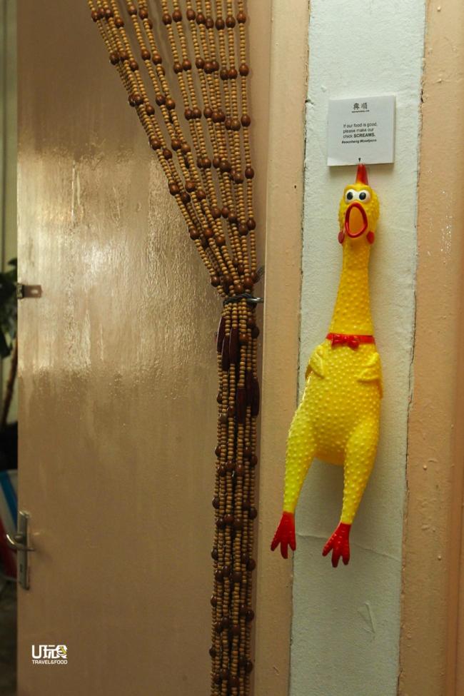 顺兴公社其中一个有趣之处便是墙上的这只「玩具鸡」，上面写着：「若你对食物满意，请让这只鸡啼叫！」