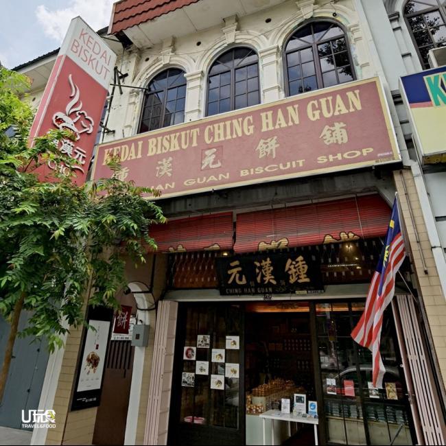 锺汉元成立于1949年，是怡保著名老招牌饼家，每每到访都需要排上好长的队伍才能买到心头好。