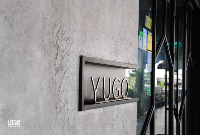 Yugo在日文的意思是融合，在英文则有「you go」（你去）的意思，是一个好玩又容易记住的名称。