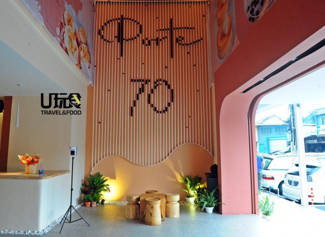 黄伟权说，在这个时代要吸引年轻人目光就要有「打卡元素」，所以他刻意在咖啡馆入口处打造了一幅粉红主墙。神奇的是，肉眼或许看不清楚「Porte 70」字眼，但透过相机拍摄就非常清楚。
