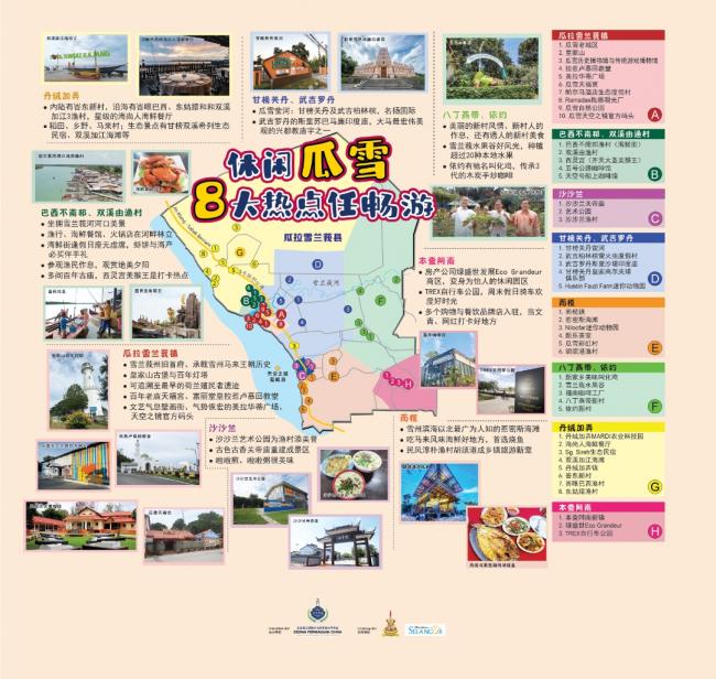 滨海中华商会推出“休闲瓜雪：8大热点任畅游 ”旅游地图，值得鼓励。