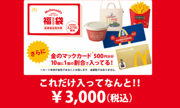 其实这也不是Speedee 近期第一次在日本出现，去年1月日本麦当劳推出的限定福袋的内容物中就有Speedee的周边商品。