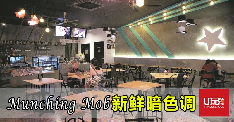 吉隆坡] Munching Mob 新鲜暗色调
