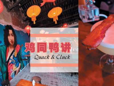 呈现文化的融合与碰撞 Quack & Cluck