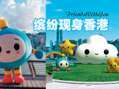 FriendsWithYou艺术装置现身香港 传达和谐及欢乐