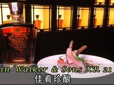 [槟城] John Walker & Sons XR 21佳肴珍酿