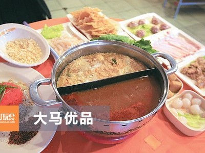 [吉隆坡] 颠覆传统涮涮乐 好家乡火锅食材鲜