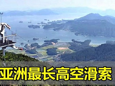 [韩国] 全亚洲最长高空滑索
