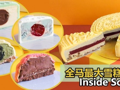 [吉隆坡] 超解暑！Inside Scoop 推出雪糕月饼