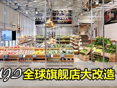 [日本] MUJI全球旗舰店大改造 打造都市生活模样