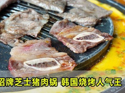 ［吉隆坡］韩国烧烤必吃【招牌芝士猪肉锅】