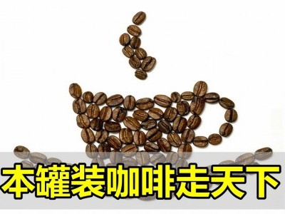 [日本] 罐裝咖啡走天下