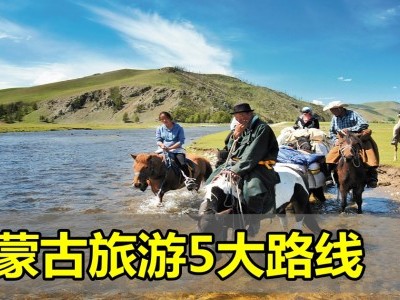 [蒙古] 蓝天原野5路线