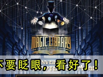 [吉隆坡] MyTown上演世界级剧场魔术表演