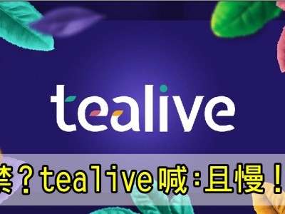 tealive申请暂缓禁令