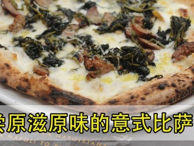 [吉隆坡] Pizzeria Dihyang 正宗那不勒风味