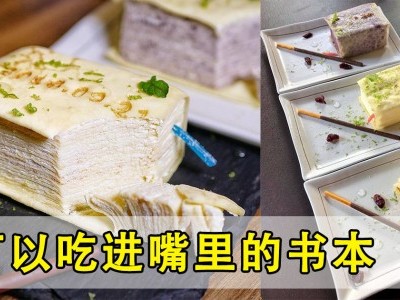 [台湾] 鬲离咖啡馆 书本千层蛋糕
