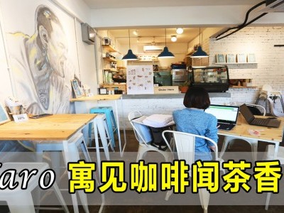 [吉隆坡] Naro 寓见咖啡闻茶香