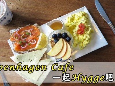 [吉隆坡] 哥本哈根咖啡馆 凝住幸福一刻