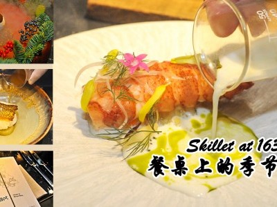 [吉隆坡] Skillet at 163 餐桌上的季节嬗变