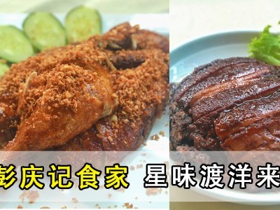 [吉隆坡] 彭庆记食家 平凡菜色见真章