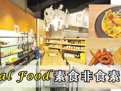 [吉隆坡] Real Food 优质真食是王道