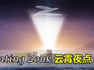 [云顶] 云霄夜点 Genting Zouk