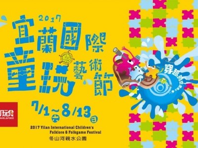 [台湾] 童玩节 7月送免费悠游卡