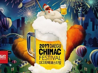 [韩国] 大邱炸鸡啤酒庆典