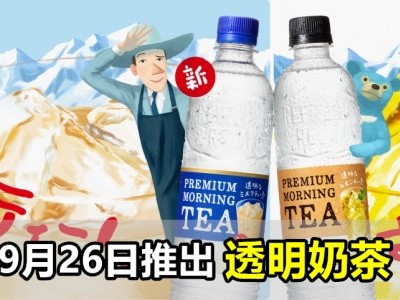 [日本] 透明系列饮品 颠覆你的味蕾与想像