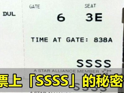 [美国] 机票若出现「SSSS」你就得留意