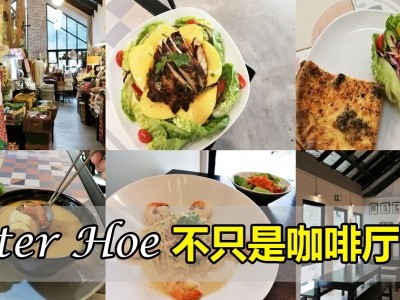 [吉隆坡] Peter Hoe 不只是咖啡厅