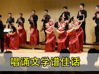 [吉隆坡] 爱韵合唱团音乐赏析会《诗与歌的对话》