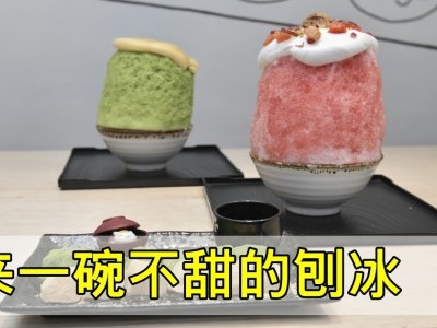[吃冰系列（七） ] KAKIGŌRI 日式小清新刨冰