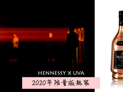 Hennessy X UVA 携手推出限量版瓶装