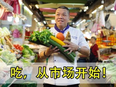 [台湾] 从市场到餐桌，舌尖上的日常