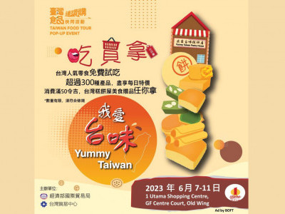 “台湾食品连环购”快闪活动   免费试吃超人气美食