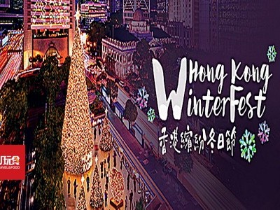 [香港] 缤纷冬日节好去处 跨年最佳观赏地